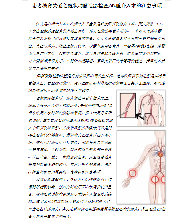 患者教育關(guān)愛之心臟介入冠脈造影檢查注意事