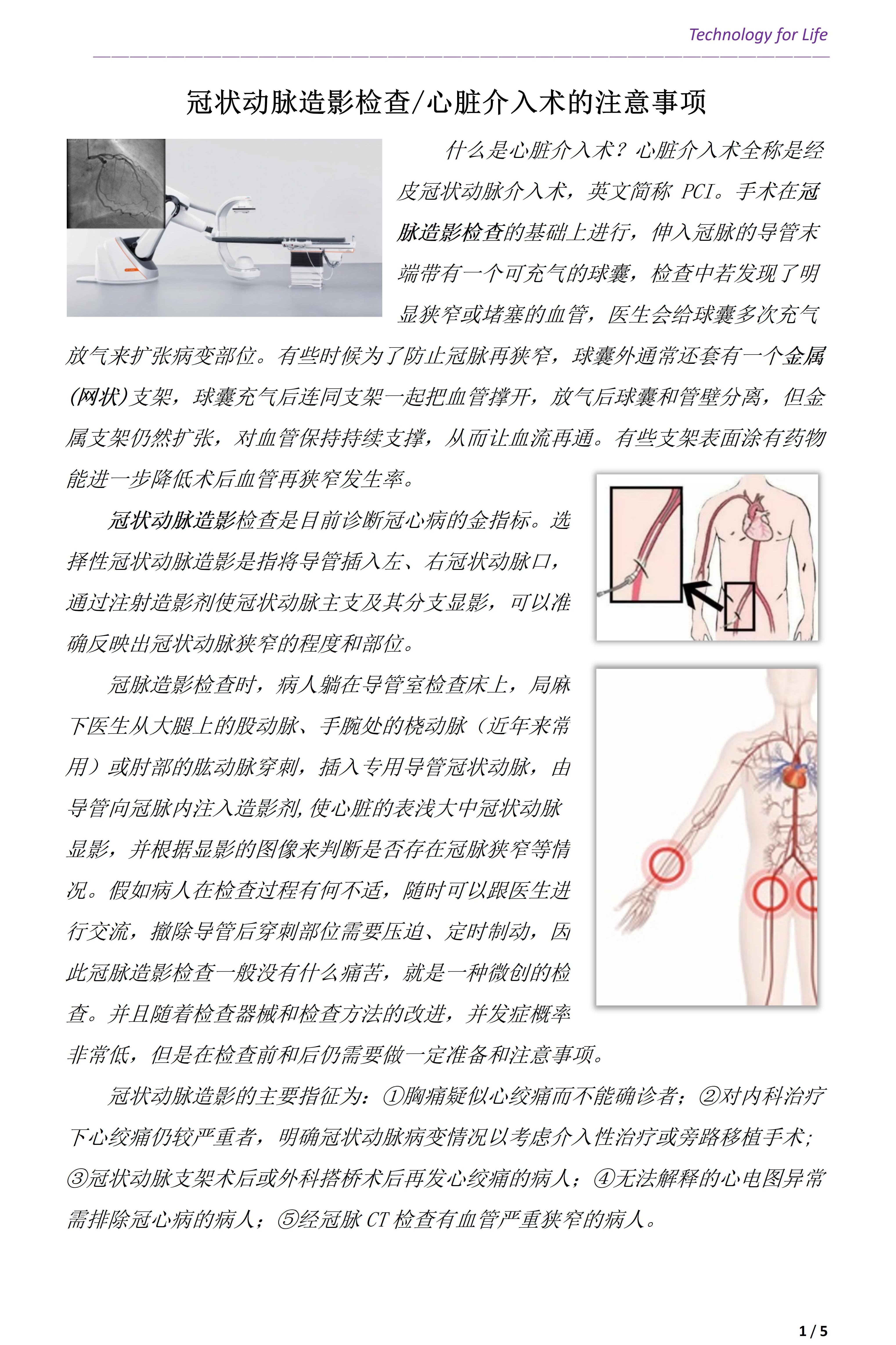 患者教育關(guān)愛之心臟介入冠脈造影檢查注意事項(xiàng)(圖1)