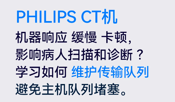 PHILIPS CT 如何檢查與維護(hù)傳輸